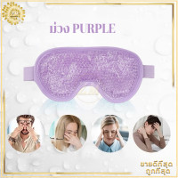 ราคา หน้ากากเจลเย็นมาส์กตา หน้ากากตาเจล ที่ประคบตา ใช้ซ้ําได้ ประคบเย็น เพื่อความสวยงาม สําหรับนอนหลับ ลดบวม เจลปิดตา แผ่นประคบตา (24768825524)