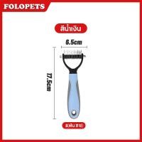 ราคา FOLOPETS หวีสุนัข แปรงขนสุนัข หวีแมว แปรงหวีคราดสองด้าน หวีสัตว์เลี้ยง หวีสางขนที่พันกัน ใช้ทั้งสุนัขและแมว 2สี 2 ขนาด (22842313925)
