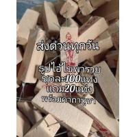 ราคา ธูปหวยธูปตัวเลขรุ่นไอ้ไข่พารวย ปลุกเสกแล้ว ธูปขอหวยธูปตัวเลขธูปมงคล 100ชิ้น ห่อ มีแถม20ชิ้นทุกห่อ (5425386129)