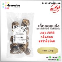 ราคา เห็ดหอมแห้ง 100 กรัม ตราเสือบิน เห็ดหอมแห้ง AAA5 เกรดคัดพิเศษ ดอกใหญ่ เนื้อหนา เห็ดหอมลายอย่างดี (24917769612)