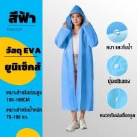 ราคา 1เเถม1 ชุดกันฝน เสื้อกันฝน ไซส์ผู้ใหญ่ใส่ไ ด้พกพาสะดวก เสื้อกันฝนผู้ใหญ่ EVA เสื้อกันฝนแบบหนา มีหมวก แขนปล่อย แขนจั๊ม แบบพกพาง่าย กันน้ำ เสื้อฝน (24970410525)