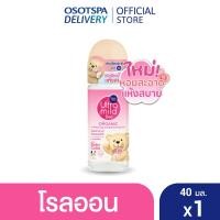 ราคา เบบี้มายด์ อัลตร้ามายด์ ไวท์เทนนิ่ง โรลออน สูตร อินเทนซ์สมูท ละมุน เหมาะกับผิวแพ้ง่าย 40มล Ultra Mild Intense Smooth เลือกแพ็คด้านใน (24888269270)