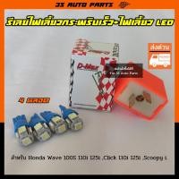 ราคา ชุด ไฟเลี้ยว หน้า หลัง LED สีน้ำเงิน 4 หลอด รีเลย์ไฟเลี้ยว ซิ่งปรับระดับ เร็ว ช้า สำหรับ มอไซ Honda Wave 100 110i 125i super cub Click 125i 150i Zoomer X PCX (13612429883)
