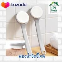 ราคา 1ด้าม ฟองน้ำขัดขี้ไคล มีด้ามจับ ไม้ถูหลัง ไม้ขัดขี้ไคล ฟองน้ำอาบน้ำ ที่ขัดตัว Sponge bath (14889055622)