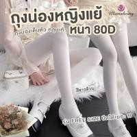 ราคา ถุงน่องสีขาวล้วน ถุงน่องหญิงแย้ ถุงน่องหนา 80D ST1 2 ถุงน่องพยาบาล by Manshong (23707683460)