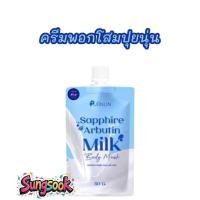 ราคา ครีมพอกผิวขาวปุยนุ่น บูธเตอร์ผิวขาวปุยนุ่น (23873886052)