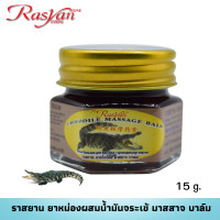 ราคา ยาหม่องจระเข้ มี 2 ขนาด 15 กรัม 50 กรัม น้ำมันนวด น้ำมันจระเข้ Rasyan ราสยาน ยาหม่องน้ำมันจระเข้ แก้ปวดเมื่อยกล้ามเนื้อ (11173894635)