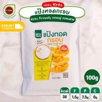 ราคา NEW CNS แป้งชุบทอดกรอบ คีโต แป้งทอดกรอบ 1ซอง 100 กรัม (15472970381)