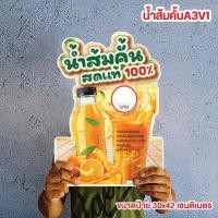 ราคา ป้ายน้ำส้ม น้ำส้มคั้น น้ำส้มปั่น น้ำส้มเกล็ดหิมะ น้ำส้มมะปิ๊ด ส้มสดA4 A3 ฟิวไดคัท (24783162418)