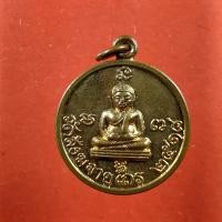 ราคา พระเครื่อง เหรียญพระสังกัจจาย วัดสังฆจายเถร จังหวัดสุพรรณบุรี ปี 2518 เนื้อทองแดง (23216482573)