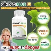 ราคา อาหารเสริม ใบแปะก๊วยผสมวิตามินบีรวม สารสกัดใบแปะก๊วย GB Ginkgo Plus B 1 กระปุก 60 แคปซูล D 0025 (22202544633)