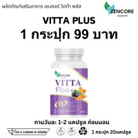 ราคา ของแท้ ราคาถูก Mana vitta มาน่า วิตต้า มานะวิตต้า มานาวิตต้า 1กระปุก 20เม็ด และ vitta plus วิตต้าพลัส วิตามินบำรุงสายตา ตาสู้แสง มองชัด 1กระปุก 20เม็ด (21775697526)