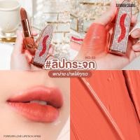 ราคา SIVANNA COLORS FOREVER LOVE LIPSTICK ลิปกระจก ฟอร์เอเวอร์ เลิฟ ลิปสติก (21490360406)