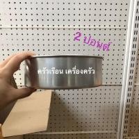 ราคา TSH พิมพ์เค้ก กลม อลูมิเนียม ไร้รอยต่อ ราคาต่อใบ ครึ่งปอนด์ หรือ 1 ปอนด์ หรือ 2 ปอนด์ (23223633587)