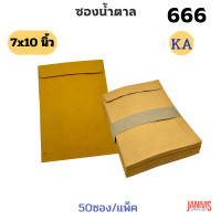 ราคา ซองเอกสารน้ำตาล 7 10นิ้ว KA 50ใบ อย่างดี แพ็ค50ซอง (11631156275)