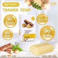 ราคา สบู่ทานาคา Tanaka Soap เพื่อผิวกระจ่างใส ให้ผิวเรียบ เนียน Tip Product (24635619166)