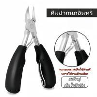 ราคา ราคาส่งถูกที่สุด กรรไกรตัดเล็บ ที่ตัดเล็บขบ กรรไกรตัดเล็บขบ ที่ตัดหนัง เล็บ กรรไกรสแตนเลส กรรไกตัดหนัง ปลายโค้งแหลมกรรไกรแต่งเล็บ ผู้หญิง มือ (24538596521)