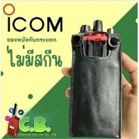 ราคา ซองหนังวิทยุสื่อสาร ICOM รุ่น IC 50 FXIC 500FXIC F1000IC G88IC G88T (15635820770)