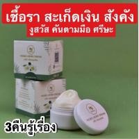 ราคา KB ครีมสมุนไพร เคโบ๊ะ แก้คัน เชื้อรา กลากเกลื้อน แบบกระปุก ขนาด 20 กรัม 1 กระปุก 99 บาท (24711951827)