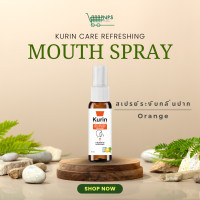 ราคา รวมทุกกลิ่น KURIN CARE REFRESHING MOUTH SPRAY สเปรย์ระงับกลิ่นปาก สเปรย์ดับกลิ่นปาก สเปรย์ปากหอม ชุ่มคอ (24551693245)