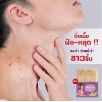 ราคา สบู่ขิงโสภา สบู่ขิง Ginger Soap ขนาด 100 กรัม ของแท้100 สินค้าพร้อมส่ง (11581620379)