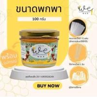 ราคา แว็กซ์ขนน้ำผึ้ง แว็กซ์กำจัดขน we wax ขนาด 100กรัม 180 กรัม แบบอุ่น มีผ้า10ผืน ไม้ 2 ชิ้น (21905339476)
