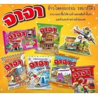 ราคา คละแบบ จาจาโฮม ลุ้นๆว่าจะได้แบบไหน คละแบบ ขนมของเล่นจาจาโฮมย้อนวัยวันวาน ขนมข้าวโพดอบกรอบ ขนมย้อนวันวาน มีบ้านของเล่นนักสะสมด้วยนะ (1977772547)