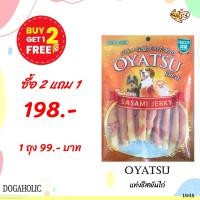 ราคา 1445 Oyatsu โอยะสึ ชิคเก้น แรพ ชีส แท่งชีสพันไก่ ขนาดบรรจุ 9 ชิ้น โปรฯ ซื้อ 2 ถุง แถม 1 ถุง (22934271939)