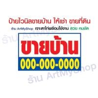 ราคา ป้ายไวนิลขายบ้าน ป้ายให้เช่า กันน้ำ ป้ายขายที่ดิน ขาย เช่า ป้ายอาคารพาณิชย์ ป้ายขายตึกแถว ป้ายรับสมัครงาน อื่นๆ (23844567535)