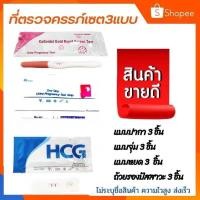 ราคา ที่ตรวจครรภ์ แบบปากกา 5 ชิ้น 49 ตรวจครรภ์ ตรวจการตั้งครรภ์ ตรวจท้อง ตรวจครรภ์ ตั้งครรภ์ hcg อยากมีลูก มีลูกยาก อยากท้อง มีบุตร ที่ตรวจ (25026262799)