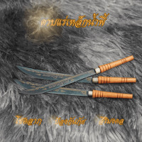 ราคา ดาบแร่เหล็กน้ำพี้ ด้ามดาบไม้ ขนาด 1 12 cm ดาบ เหล็กน้ำพี้ แร่เหล็กน้ำพี้ (23144036536)