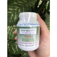 ราคา ยาธาตุบรรจบ ลูกกลอน แก้กรดไหลย้อน แก้ธาตุไม่ปกติ ท้องขึ้น ท้องเสีย ท้องอืด ท้องเฟ้อ (18378228134)