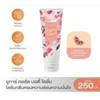 ราคา โลชั่นน้ำหอม Cute Press กลิ่นใหม่ Suger Coral Miss Red Nude Pink 250 มล โลชั่น Sweet musk พร้อมสารกันแดด (23824575014)