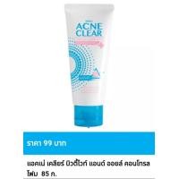 ราคา โฟมล้างหน้า มิสทิน แอคเน่ เคลียร์ บิวตี้ ไวท์ แอนด์ ออยล์ คอนโทรล ขนาด 85 กรัม ของแท้ ราคาถูกพิเศษ (23990675378)