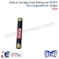 ราคา EAGLE ฟิวส์กระบอก 600V 30A 60A 100A 200A 400A Cartridge FUSE สำหรับใส่ เซฟตี้สวิตช์ ฟิวส์ใบมีด (21412463175)