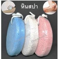 ราคา หินขัดตัว หินขัดขี้ไคล หินขัดผิว หินขัดส้นเท้า หินสปา มี 3 สี (3026264060)