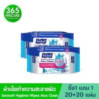 ราคา 1 แถม 1 Sanisoft Hygiene Wipes Alco Clean 20Sheets แซนนิซอฟท์ ผ้าเช็ดทำความสะอาดผิว สูตรอัลโค คลีน 20 20 แผ่น แถมเพิ่ม 1 ห่อ ขนาด 20 แผ่น (20689318571)