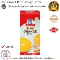 ราคา McCormick Pure Orange Extract 29 ml แม็คคอมิก เพิ่มกลิ่นส้มในเบเกอรี่ เครื่องดื่ม ไอศครีม (4201830175)