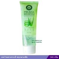 ราคา เจลว่านหางจระเข้ พฤกษาเภสัช 120 กรัม (22165796999)