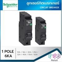 ราคา SCHNEIDER ลูกเซอร์กิตเบรกเกอร์ 1P 10A 16A 20A 25A 32A 40A 50A 63A 6KA QO1VSC6T เบรกเกอร์ เซอร์กิตเบรกเกอร์ ลูกย่อย (23680237433)