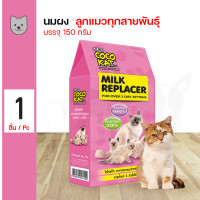 ราคา COCOKAT Milk Replacer 150g อาหารแทนนมสำหรับลูกแมว ขนาด 150 กรัม (19360602876)