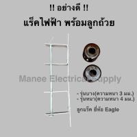 ราคา แร็คไฟฟ้า 2 ช่องพร้อมลูกถ้วย เหล็กช่อง แร็คเหล็ก (19420357163)