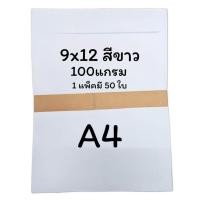 ราคา USP ถูกที่สุด แพ็ค50ซอง ซองเอกสาร ซองน้ำตาล 110แกรม สีน้ำตาล ซองA4 มีหลายขนาดให้เลือก 1แพ็ค50ซอง (24107306040)