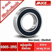 ราคา ฝายาง 2 ข้าง 6900 2RS 6901 2RS 6902 2RS 6903 2RS 6904 2RS 6905 2RS 6906 2RS 6907 2RS ตลับลูกปืนเม็ดกลมร่องลึก DEEP GROOVE BALL BEARINGS จำหน่ายโดย ร้าน AKE toredo (23224886031)