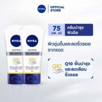 ราคา ถูกสุด 49 ของแท้NIVEA Hand Q10 ครีมทามือ นีเวีย แฮนด์ ครีม คิวเทน 3in1 75 มล (24906946036)