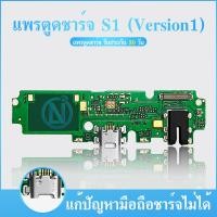ราคา USB สายแพรตูดชาร์จ Vivo S1 แพรก้นชาร์จ อะไหล่มือถือ คุณภาพดี มีสองเวอร์ชั่น (23990594265)