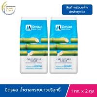 ราคา 2ถุง น้ำตาล มิตรผล 1 กิโล น้ำตาลทรายขาวบริสุทธิ์ พร้อมส่ง Mitr Phol น้ำตาลทรายขาวมิตรผล จากน้ำอ้อยะรรมชาติ 100 (24706100992)