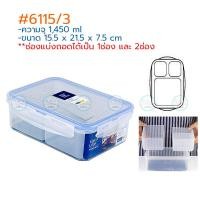 ราคา Super Lock กล่องถนอมอาหาร Modern ฝาล็อคสุญญากาศ 6113 6114 6115 6116 6117 6118 6126 6115 1 6115 2 6115 3 6116 3 (4946226074)