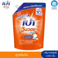 ราคา PAO เปา วินวอช ลิควิด น้ำยาซักผ้า 1 ถุง 1400 1500 มล (24665369823)