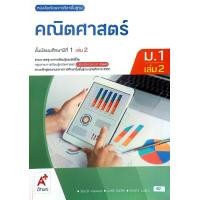 ราคา อจท หนังสือเรียน รายวิชาพื้นฐาน คณิตศาสตร์ ม 1 3 เล่ม1 2 อักษรเจริญทัศน์ (22848937716)